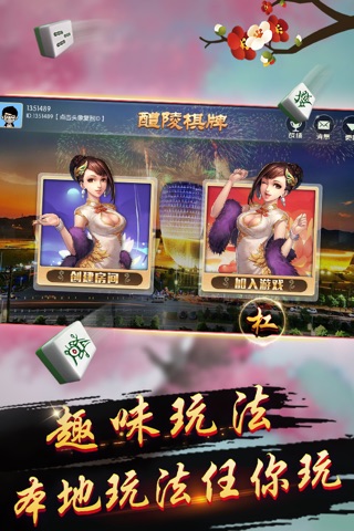 豪麦醴陵棋牌 screenshot 2