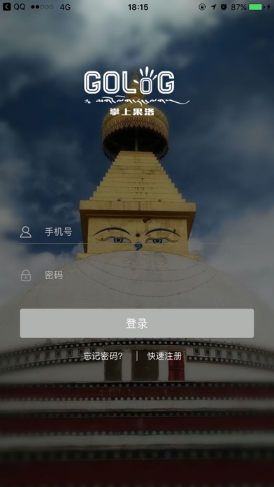 掌上果洛配送 screenshot 3