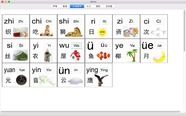 PinYin-學習拼音聲母韻母(圖3)-速報App