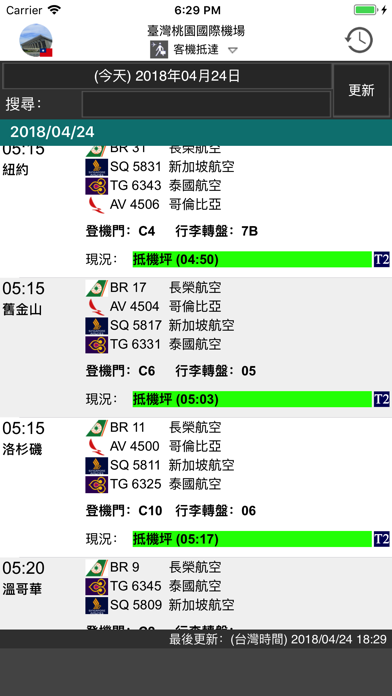 Screenshot #2 pour 台灣桃園國際機場航班資訊(Lite)