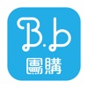 B.B團購