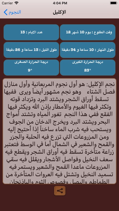 الفصول الأربعة screenshot 2