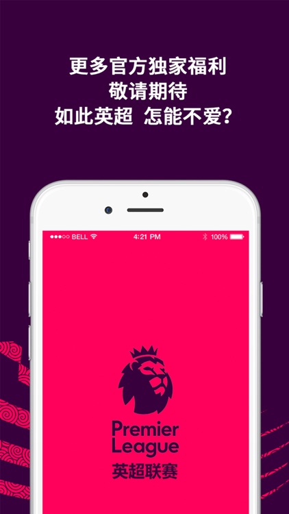 英超联赛-英超官方中文应用 screenshot-4