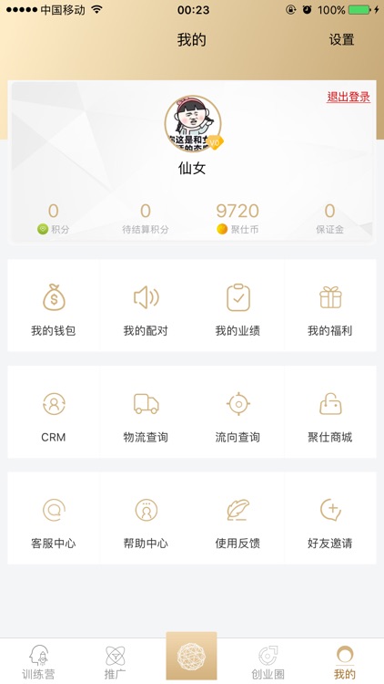 聚仕通 screenshot-4