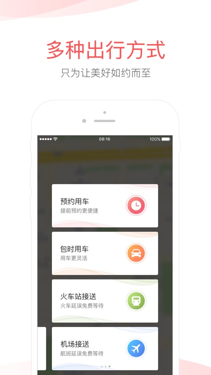 易到 - 低价专车,高品质出行 screenshot-4