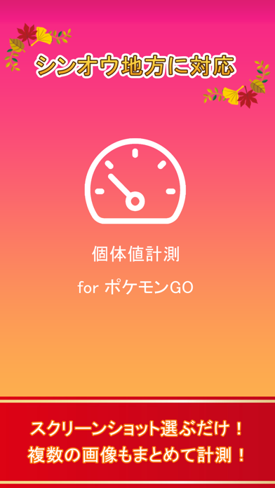 個体値計測 For ポケモンgo By Tsubasa Hanekawa Ios 日本 Searchman アプリマーケットデータ