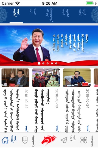 北疆先锋-蒙古语党建在线 screenshot 2