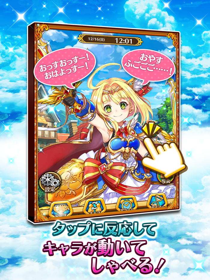 白猫プロジェクトボイスアラーム