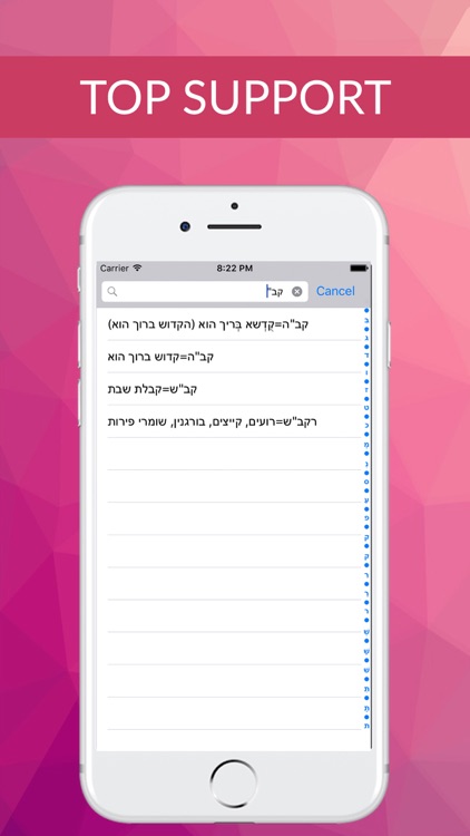 ראשי תיבות - יהדות screenshot-3