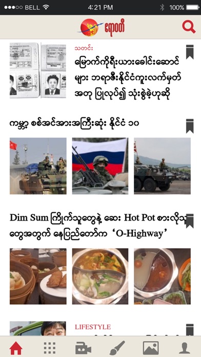 Irrawaddy (Burmese) screenshot 2