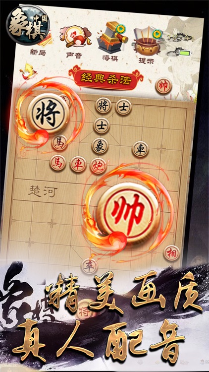 象棋（jywx） screenshot-3