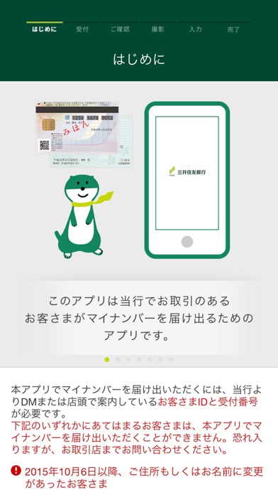 マイナンバー届け出アプリのおすすめ画像1