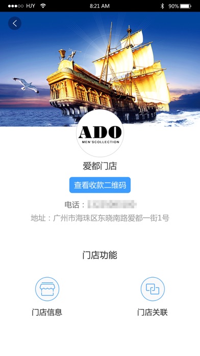 ADO门店管理 screenshot 2