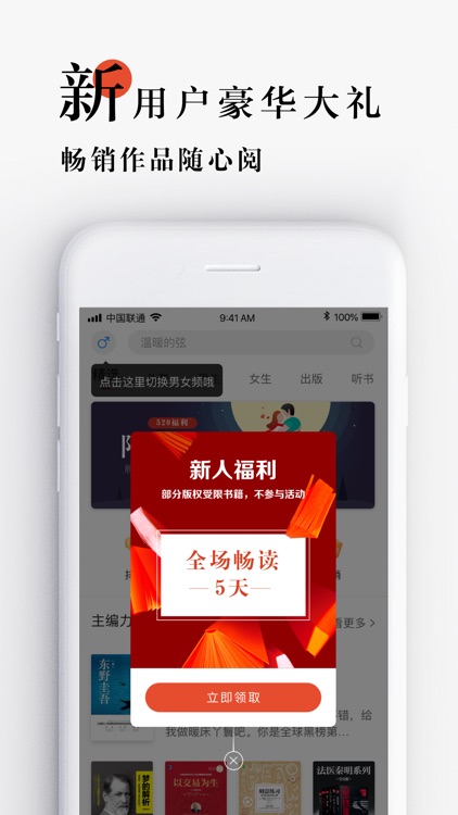 网易云阅读-原著小说电子书追更神器