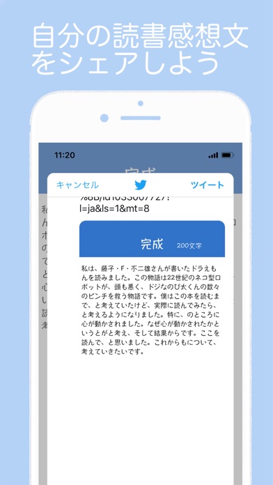 簡単に読書感想文 穴埋めでパッとできる Iphoneアプリ Applion