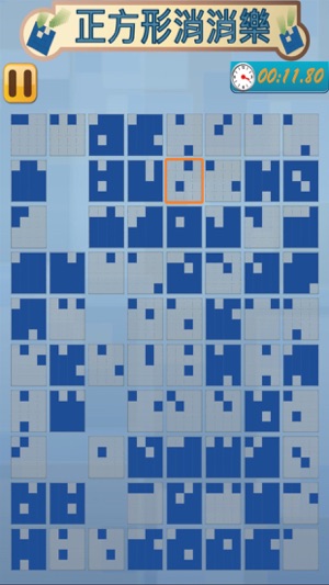 正方形消消樂(圖3)-速報App