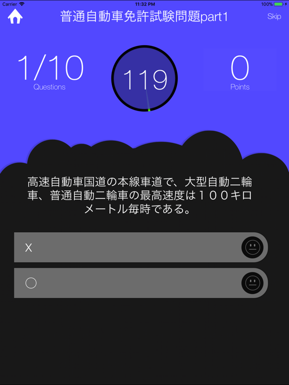 自動車免許試験集中テスト screenshot 4