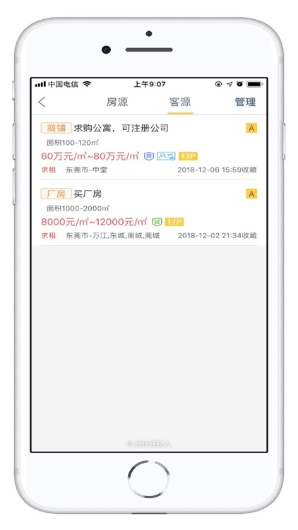 合伙经纪人 screenshot-4