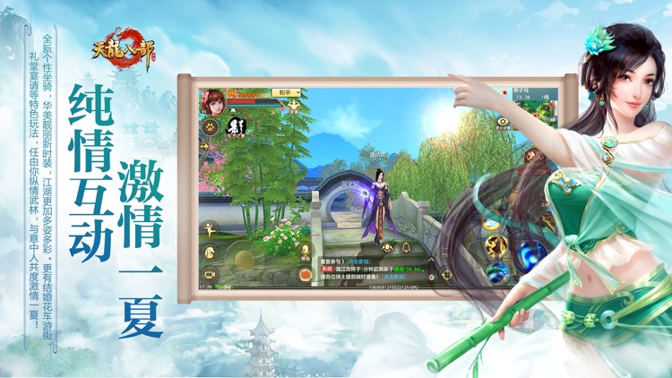 天龙八部手游 screenshot-4