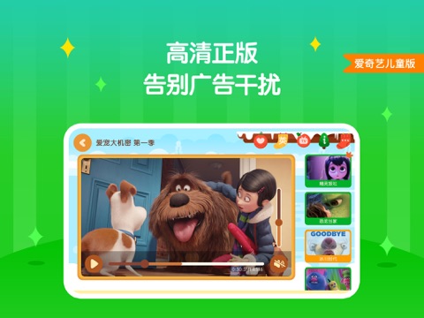 爱奇艺奇巴布-儿童动画儿歌启蒙 screenshot 3