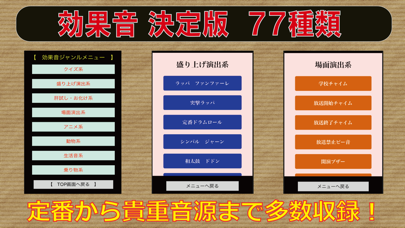 効果音 77種類 決定版 screenshot 2