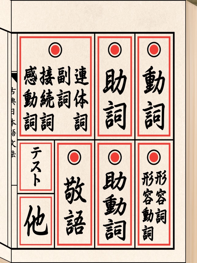 App Store 上的 古典文法