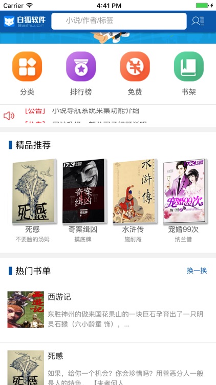 小说追书阅读 - 掌上懒人快读书听书软件!