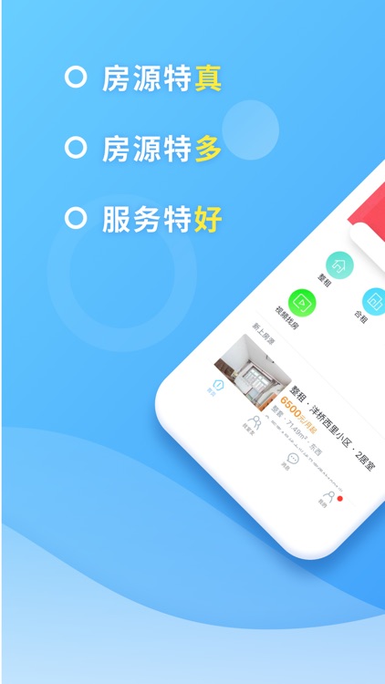 嗨住租房-白领找房首选 screenshot-0