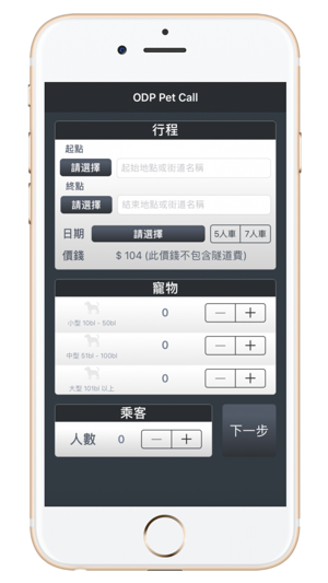 ODP Pet Call(圖1)-速報App