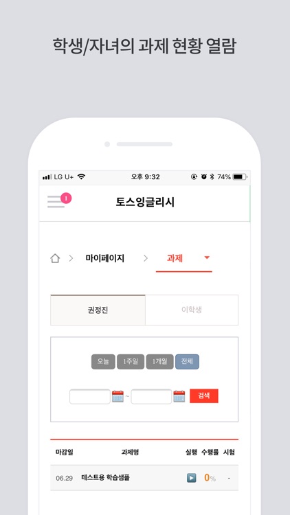 토스잉글리시 screenshot-3