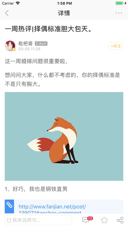 贱趣-有内涵的娱乐社区 screenshot-4