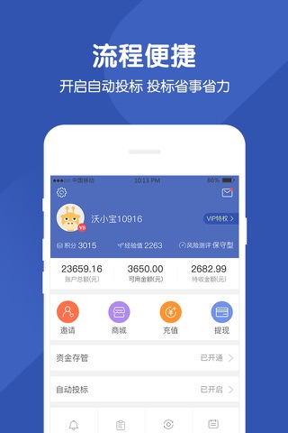 沃时贷-P2P车贷理财投资平台 screenshot 4