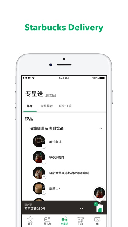 Starbucks China screenshot-5