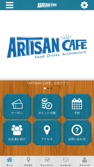 ARTISAN CAFEの公式アプリ