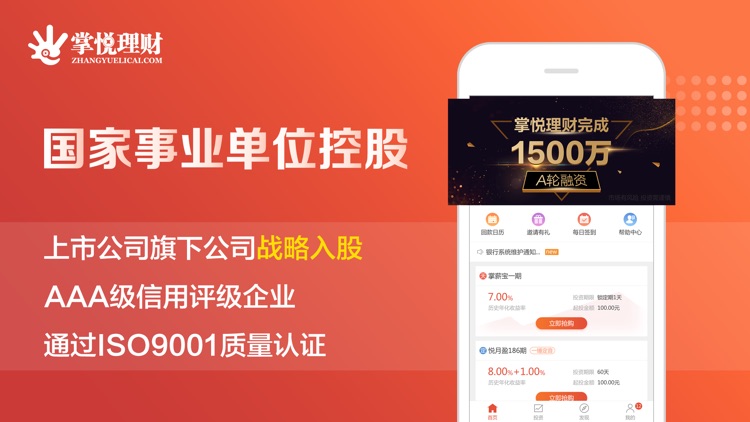 掌悦理财-新手专享投资收益12%