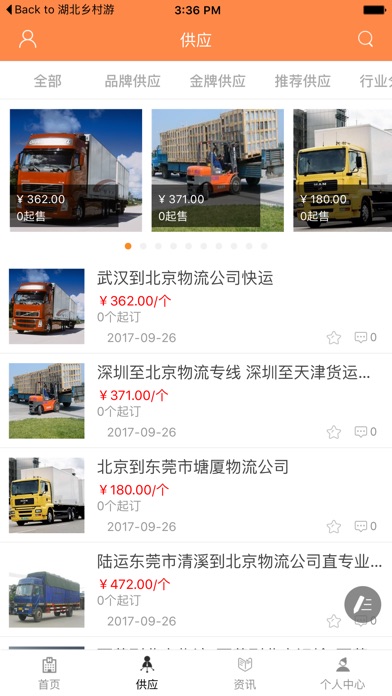 荆州运输网 screenshot 2