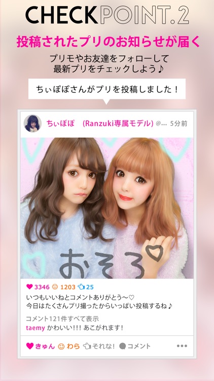 ピクトリンク - フリューのプリ画取得アプリ