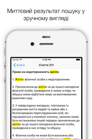Цивільний Кодекс України screenshot 3