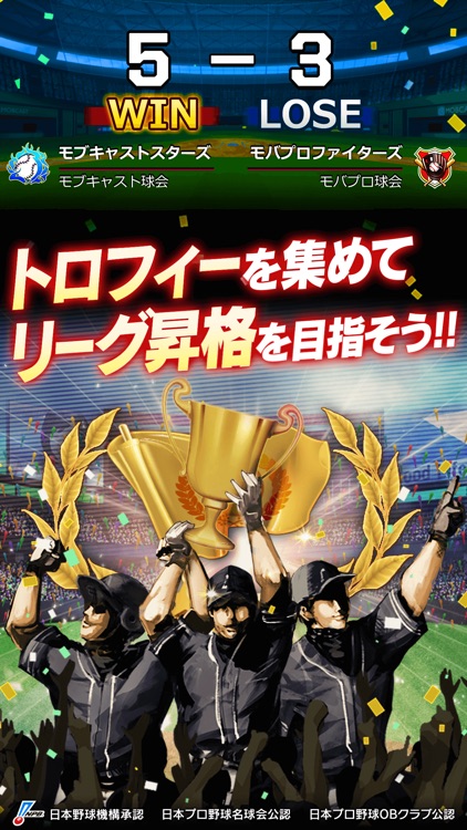 モバプロ2 レジェンド screenshot-4