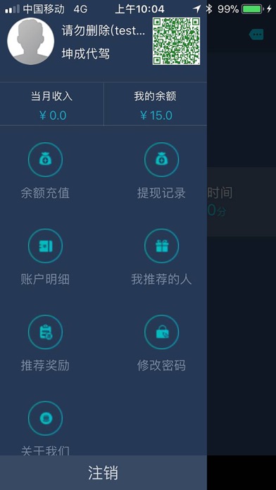 坤成司机-服务端 screenshot 2