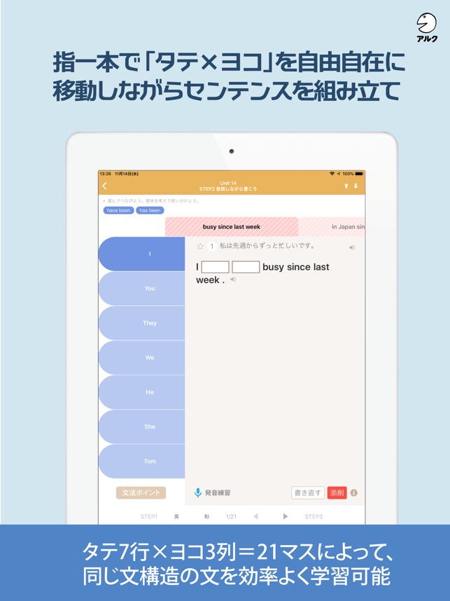 タテ×ヨコ【添削＋発音練習機能つき】 Screenshot