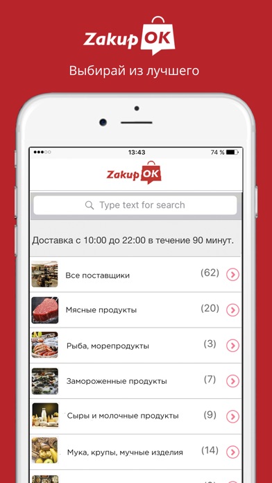 ZakupOK-сервис удобных закупок screenshot 2