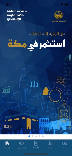 Makkah Economic Forum(圖1)-速報App