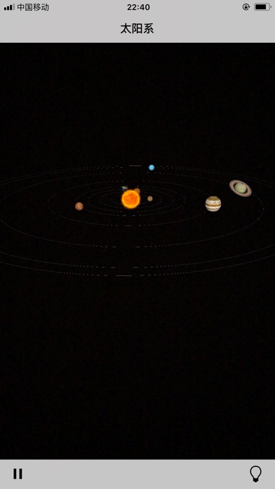 太阳系之旅 screenshot 2