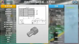 Game screenshot 普通车削加工 hack