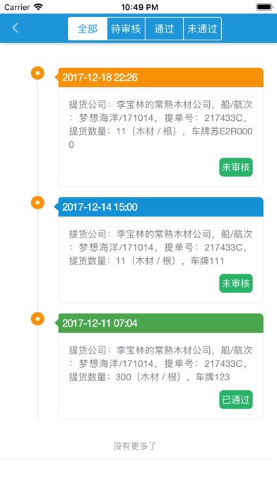 美锦商务 screenshot 2