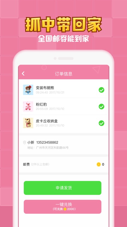 快乐抓娃娃-手机天天欢乐抓娃娃机 screenshot-3