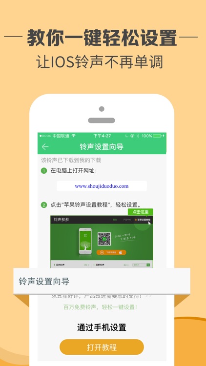 铃声多多-真的可以改手机铃声了! screenshot-4