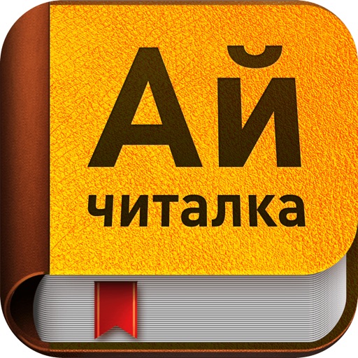 Айчиталка