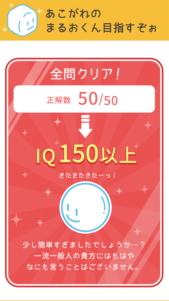 四角い頭を丸くする IQ編 - アハ体験の脳トレテストゲーム